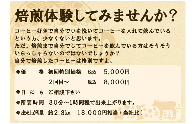 焙煎体験してみませんか？