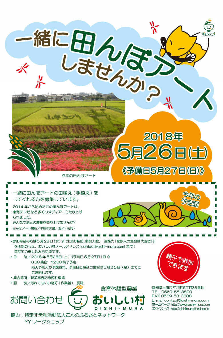 一緒に田んぼアートしませんか？