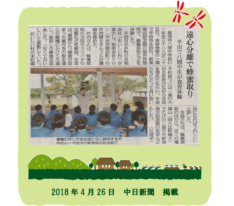 2018年4月26日　中日新聞