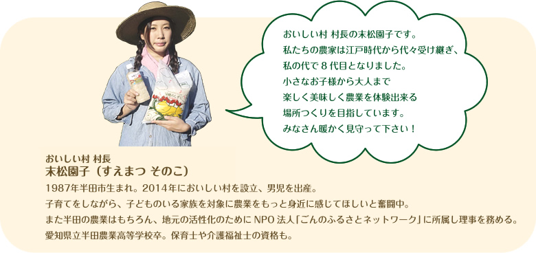 おいしい村尊重の末松園子です。