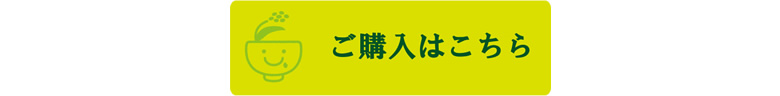 ご購入はこちら