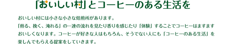 「花の木」とコーヒーのある生活を