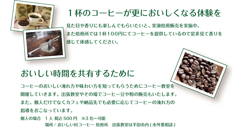 一杯のコーヒーが更においしくなる体験を