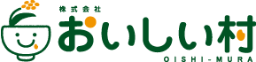 おいしい村