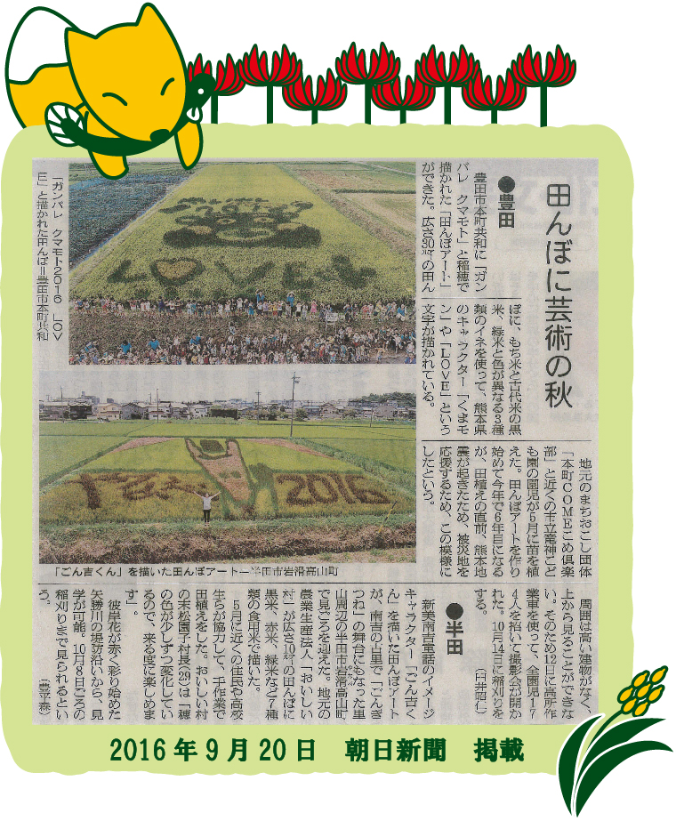 2016年9月20日 朝日新聞