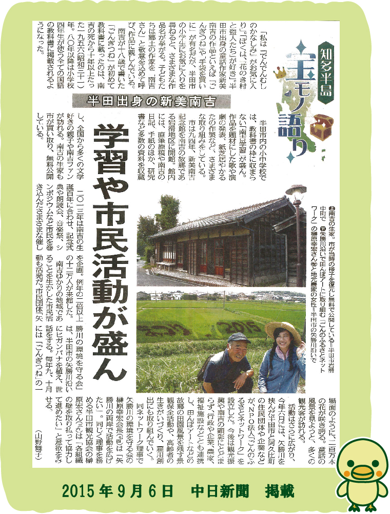 2015年9月6日 中日新聞