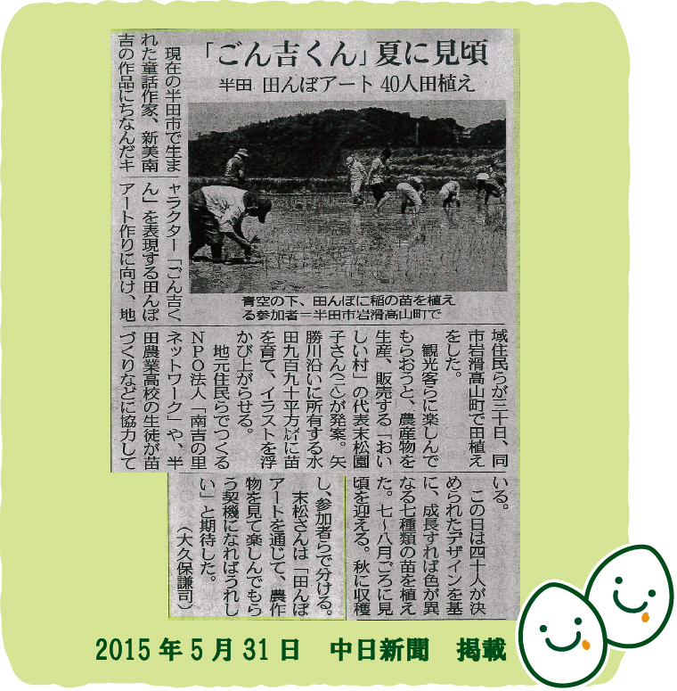 2015年5月31日 中日新聞