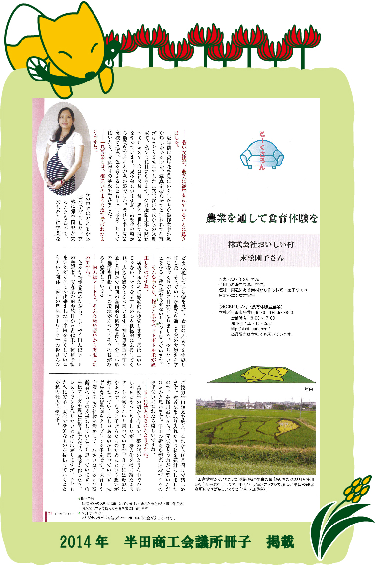 2014年半田商工会議所冊子