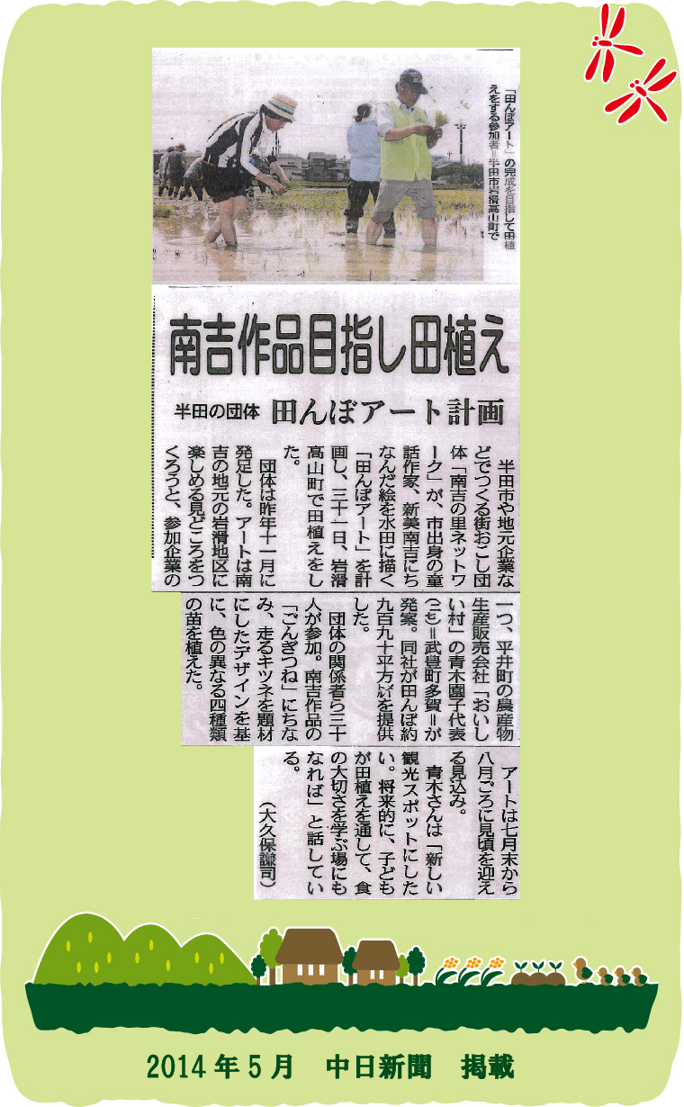 2014年5月 中日新聞