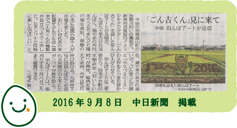 2016年9月8日 中日新聞