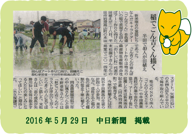 2016年5月 中日新聞