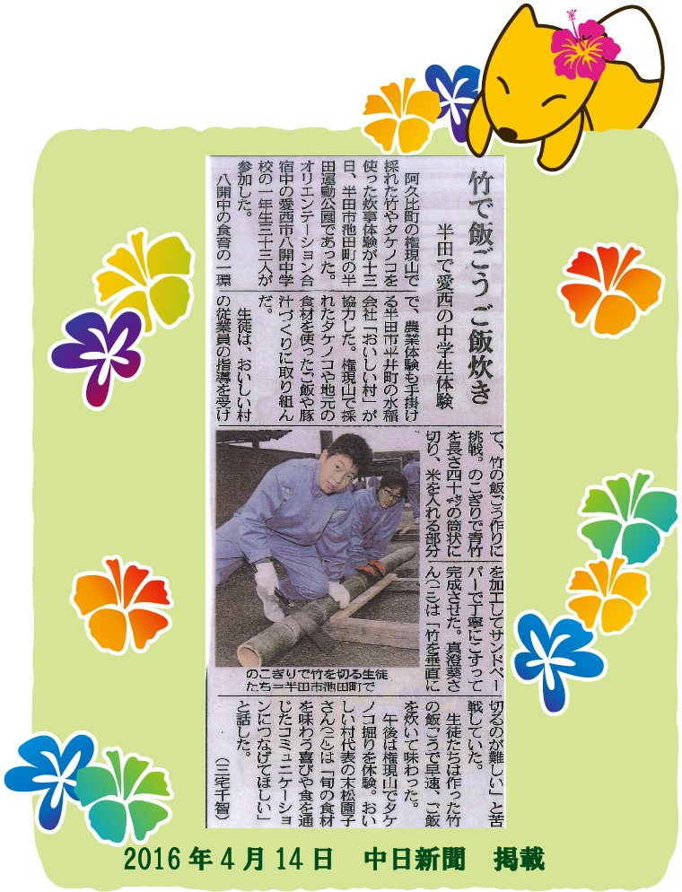 2016年4月14日 中日新聞