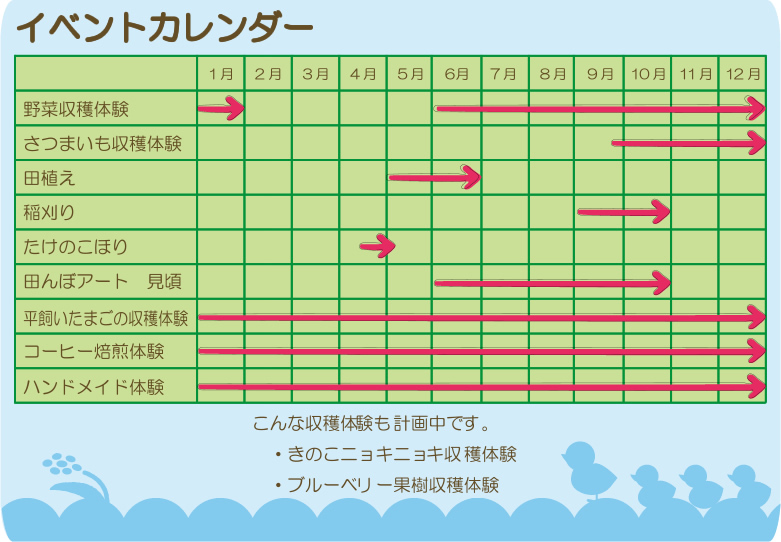 イベントカレンダー